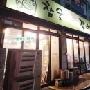 참숯짝갈비 이미지
