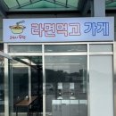 함평천지(목포) | 24시무인라면도있는 함평천지휴게소 방문