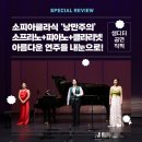 소피아클라식 낭만주의 | [생생후기] 📸소피아클라식 &#39;낭만주의&#39;