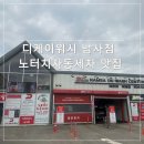 남사-24 | [용인/남사] 용인 노터치 세차장 맛집 디케이워시 남사점 노터치자동세차 찐후기