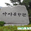 노계문학관 내부 | 600년 가사문학의 향기를 간직하고 있는 공간 - 전라남도 담양군 남면 지곡리 한국가사문학관