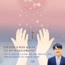 모든것이 은혜