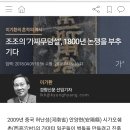 조조의 '가짜무덤설', 1800년 논쟁을 부추기다 이미지