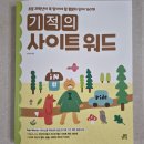 신나는 초등영어(하) | 초등영어 필수영단어 교재 추천 기적의 사이트워드 20일 완성 솔직후기