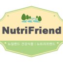 뉴트리프렌드