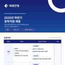 (주)대광건영 채용 2026년 하반기 경력직 모집공고 (기전/토목/조경/안전보건/원가관리) 이미지