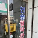 광주사주 광주궁합 광주작명 전문 연송철학관 다녀온 솔직한 후기