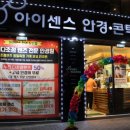 아이센스안경콘택트 이미지