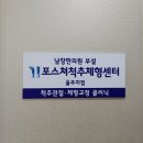 남창한의원 이미지