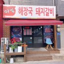 마님해장국돼지갈비 이미지