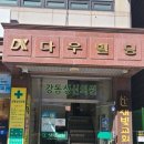 강동성신의원 네이버블로그