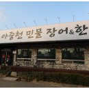 아중천민물장어한우 | 아중천민물장어한우 가족모임 회식하기 참 좋은 건강맛집 전주 아중리 모임장소