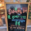 [구미 카페] 엠마베이커리, 트렌디한 미식. 두바이쫀득쿠키의 성지를 마주하다.