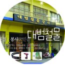 경북철물점