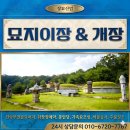 영생관리사업소 진입로 | 성남시 묘지이장 비용과 개장신고서 절차 파묘 화장장 운구 가족묘조성하는 견적 장소추천
