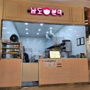 남도분식이마트