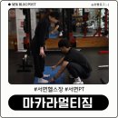 전문적이고 체계적인 서면PT 마카라멀티짐 서면피티 후기