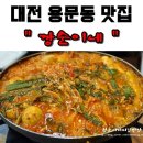 닭내장탕 이미지