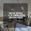 경북장애인부모회 칠곡군지부 | MBTI진단으로 알아보는 &#39;나&#39;와 스트레스관리법 발달장애인 부모님을 위한 힐링시간 권혜미강사