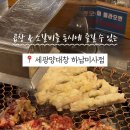 세광양대창 하남미사점 이미지