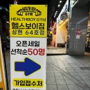 헬스보이짐 상현점 이미지