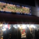 에덴분식 이미지