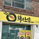 와와초밥 이미지