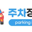 홍은1공영주차장 이미지