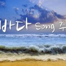 바다(sea)