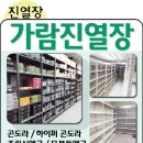 가람진열장 이미지