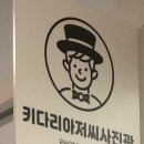 키다리아저씨사진관검단 이미지