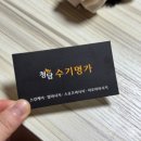 명가 | 화성 병점아로마마사지 맛집 청담수기명가 마사지 후기