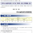 전주시시설관리공단 직원(기계) 공개 채용 공고(4.3~4.9) 이미지