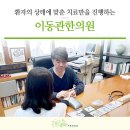 이동관한의원 이미지