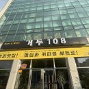 거두108