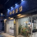 담방로 | 만수동 꽃집 , 바라꽃집 / 꽃다발 선물 내돈내산 솔직후기