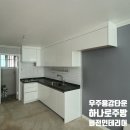우주용강아파트 | 우주용강타운, 경주싱크대 하나로주방가구 시공완료했어요 with 비전인테리어