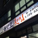 유창호횟집 이미지