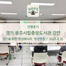 광주광역시 시립도서관 | [진행후기] 경기 광주시립중앙도서관 강연(feat. 풀버전 유튜브 영상)