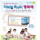 [공연공지] 2014년09월12일(금)오후6시30~'돗자리 영화제'명일초등학교운동장 이미지