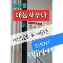 대능사우나 이미지
