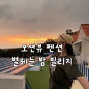 별헤는밤빌리지 이미지