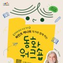 작가와 함께 하는 동화창작 Daum카페