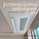 퍼스트시스템 | 불당호반베르디움더퍼스트 시스템에어컨 시공 후기 ㅡ 삼성무풍 WiFi내장형 다배관 4대 설치