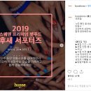 [후새코리아] 2019 스웨덴 프리미엄 펫푸드 후새 서포터즈 모집 (~7/07) 이미지