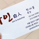 자인스킨앤바디 이미지