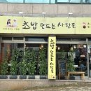 초밥만드는사람들