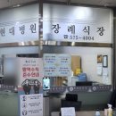 현대장례식장 이미지