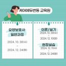 케어에듀번동요양보호사교육원 이미지