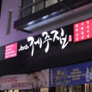 제주집 | 구미 옥계동 맛집 흑돼지 삼겹살 맛있는 제주집 후기